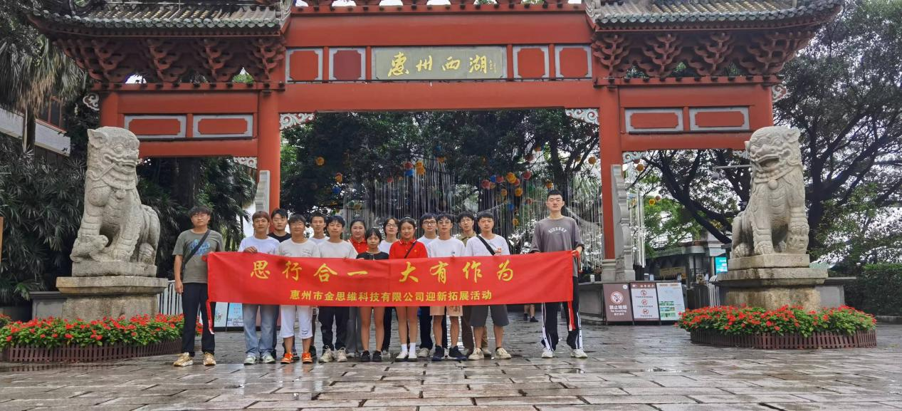 惠州市金思維科技有限公司舉行團建了解東坡文化在惠州的傳承、弘揚和發(fā)展。